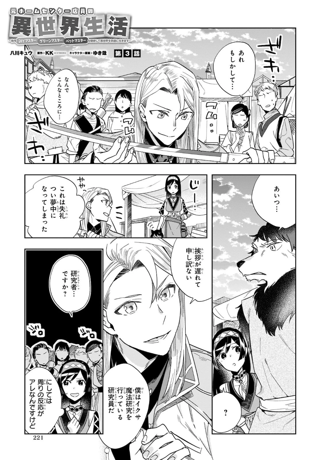 元ホームセンター店員の異世界生活 第3話 - 1