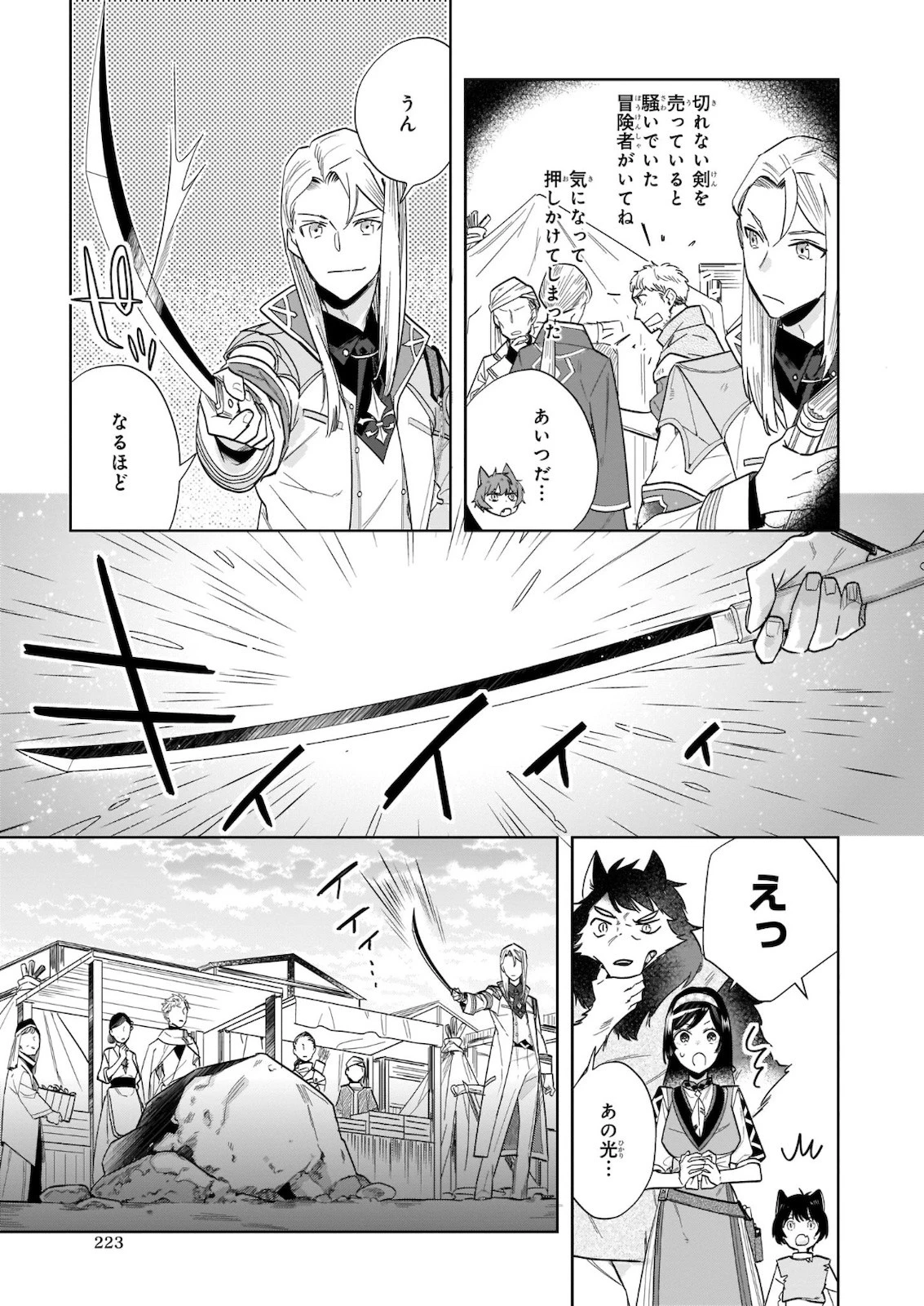 元ホームセンター店員の異世界生活 第3話 - 3
