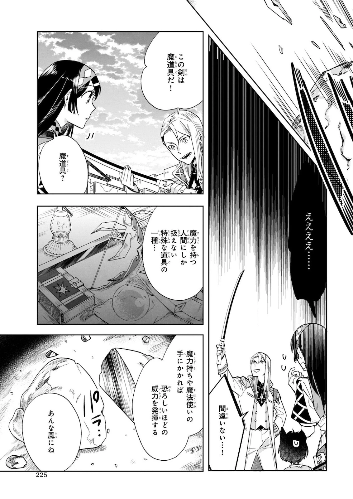 元ホームセンター店員の異世界生活 第3話 - 5