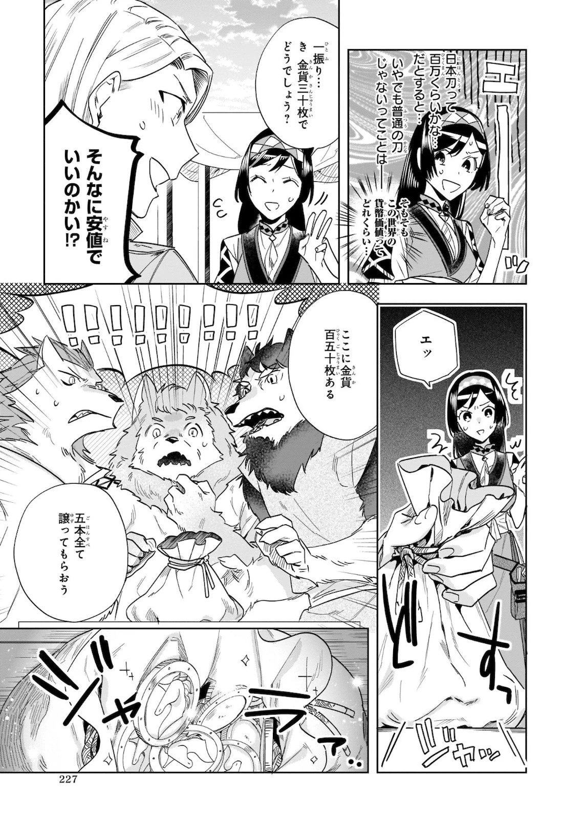 元ホームセンター店員の異世界生活 第3話 - 7