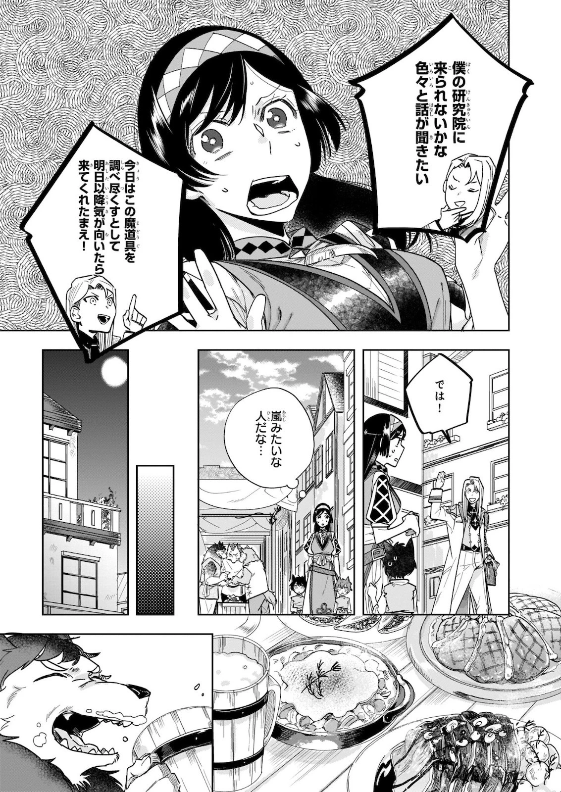 元ホームセンター店員の異世界生活 第3話 - 9