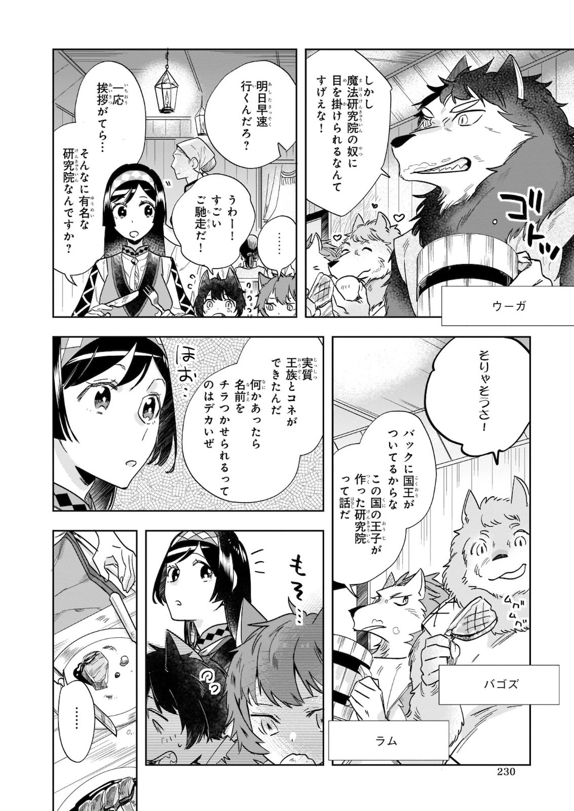 元ホームセンター店員の異世界生活 第3話 - 10