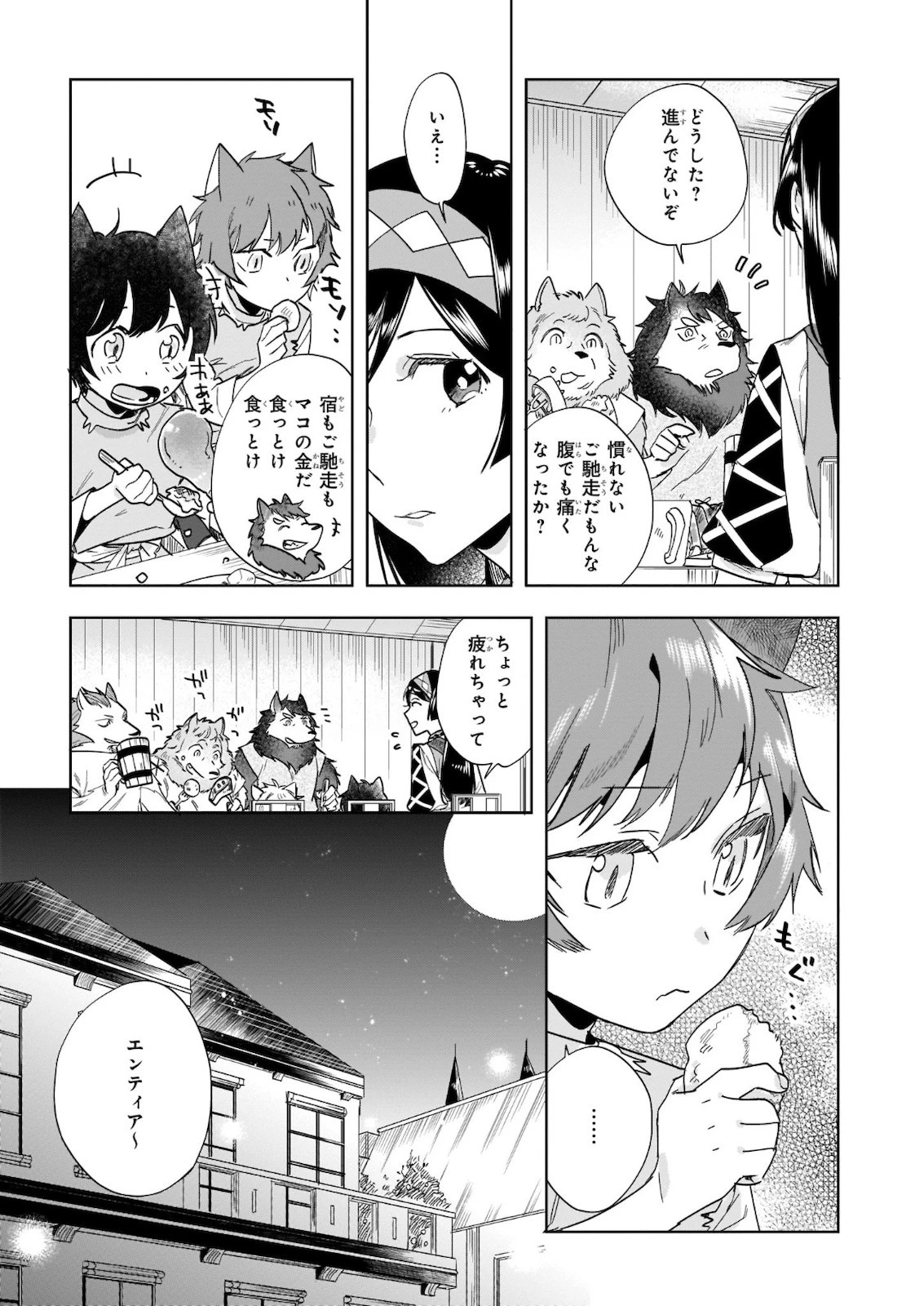 元ホームセンター店員の異世界生活 第3話 - 11