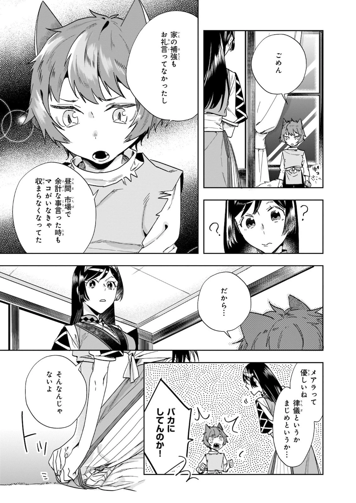 元ホームセンター店員の異世界生活 第3話 - 13