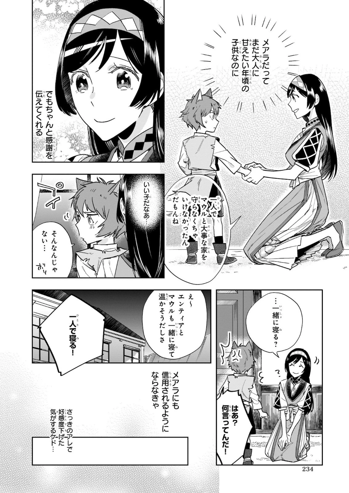 元ホームセンター店員の異世界生活 第3話 - 14