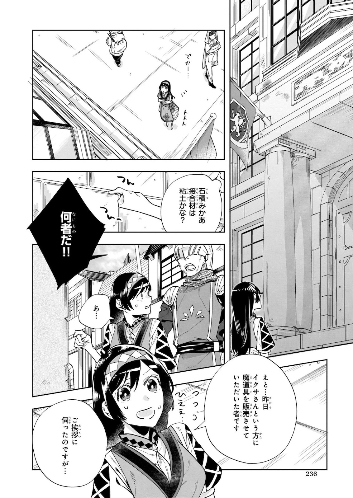 元ホームセンター店員の異世界生活 第3話 - 16