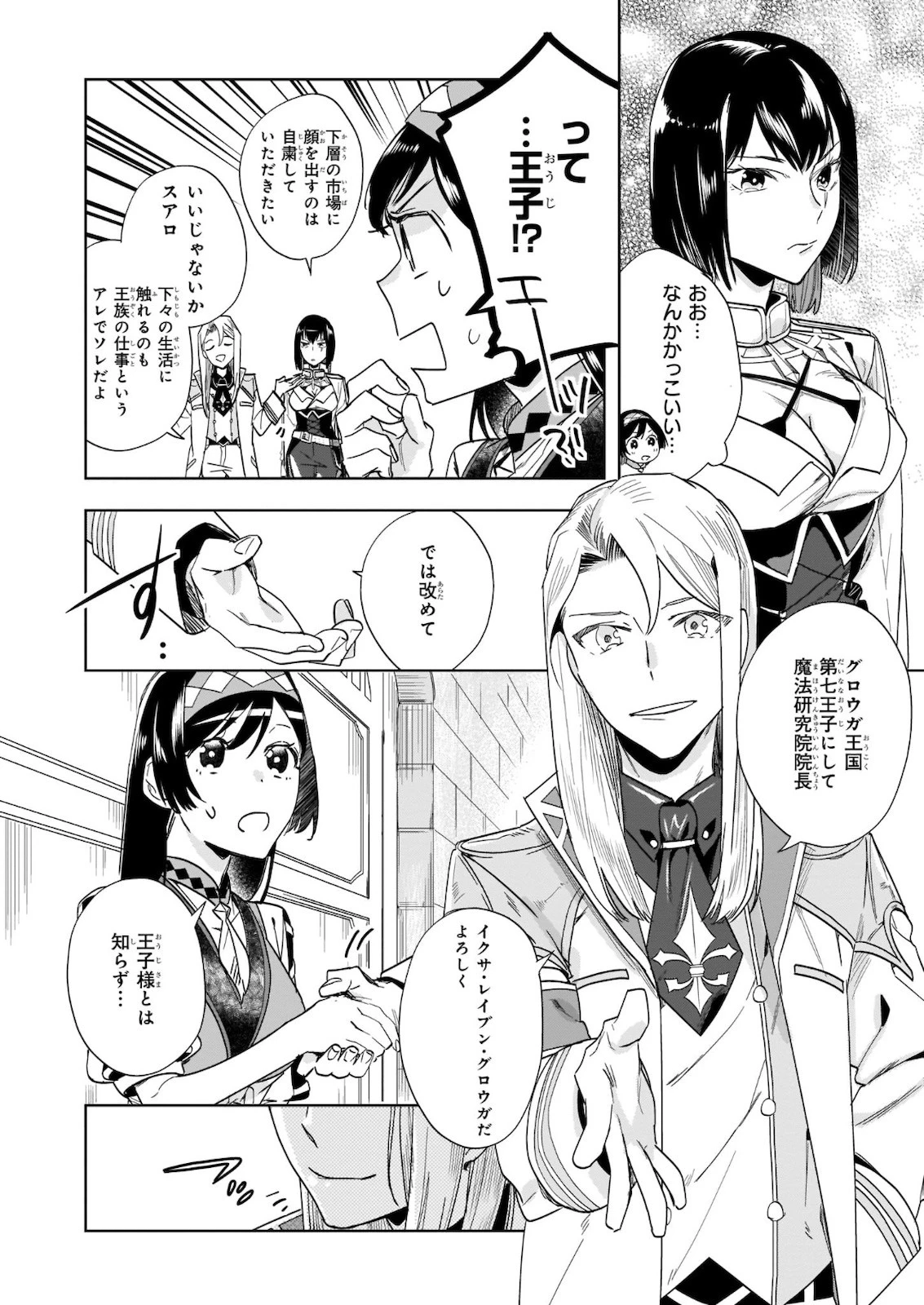 元ホームセンター店員の異世界生活 第3話 - 18