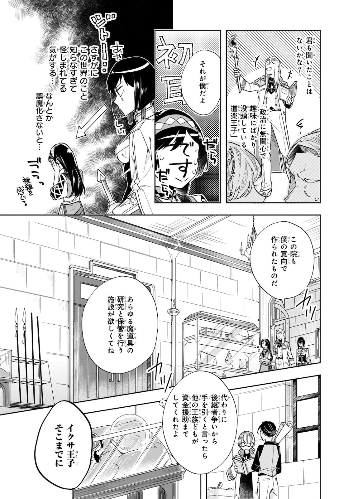 元ホームセンター店員の異世界生活 第3話 - 19