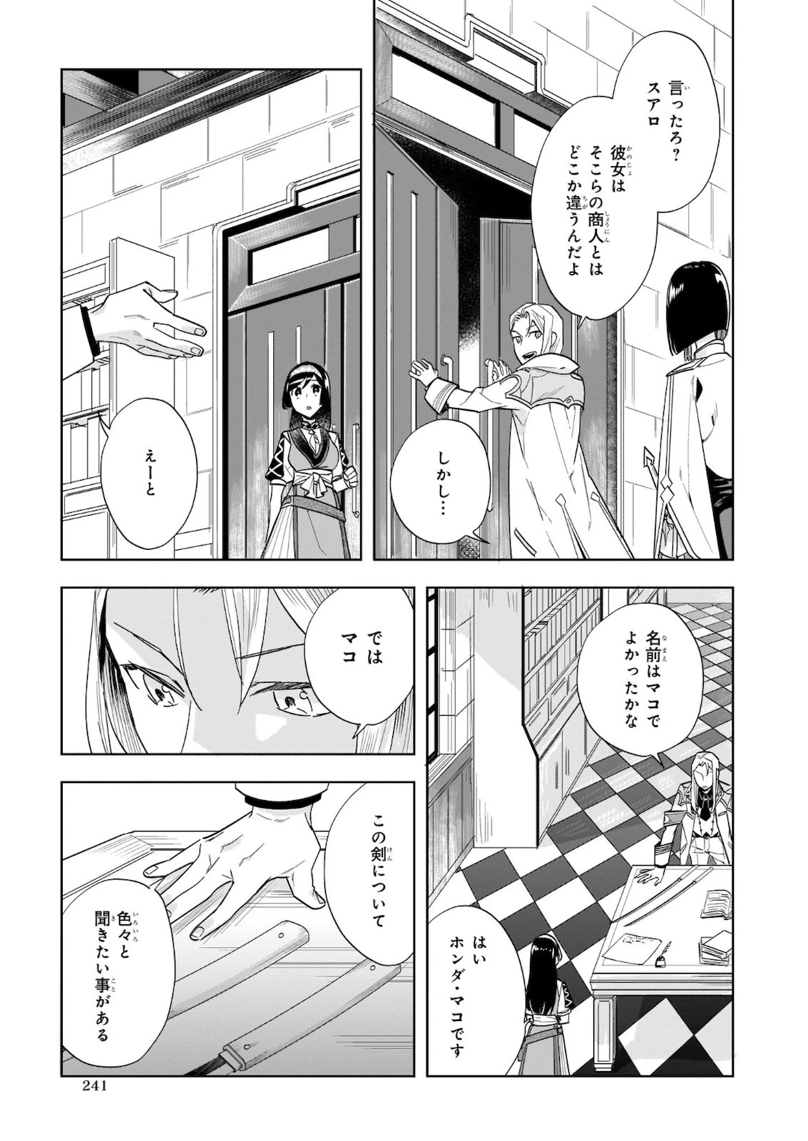 元ホームセンター店員の異世界生活 第3話 - 21
