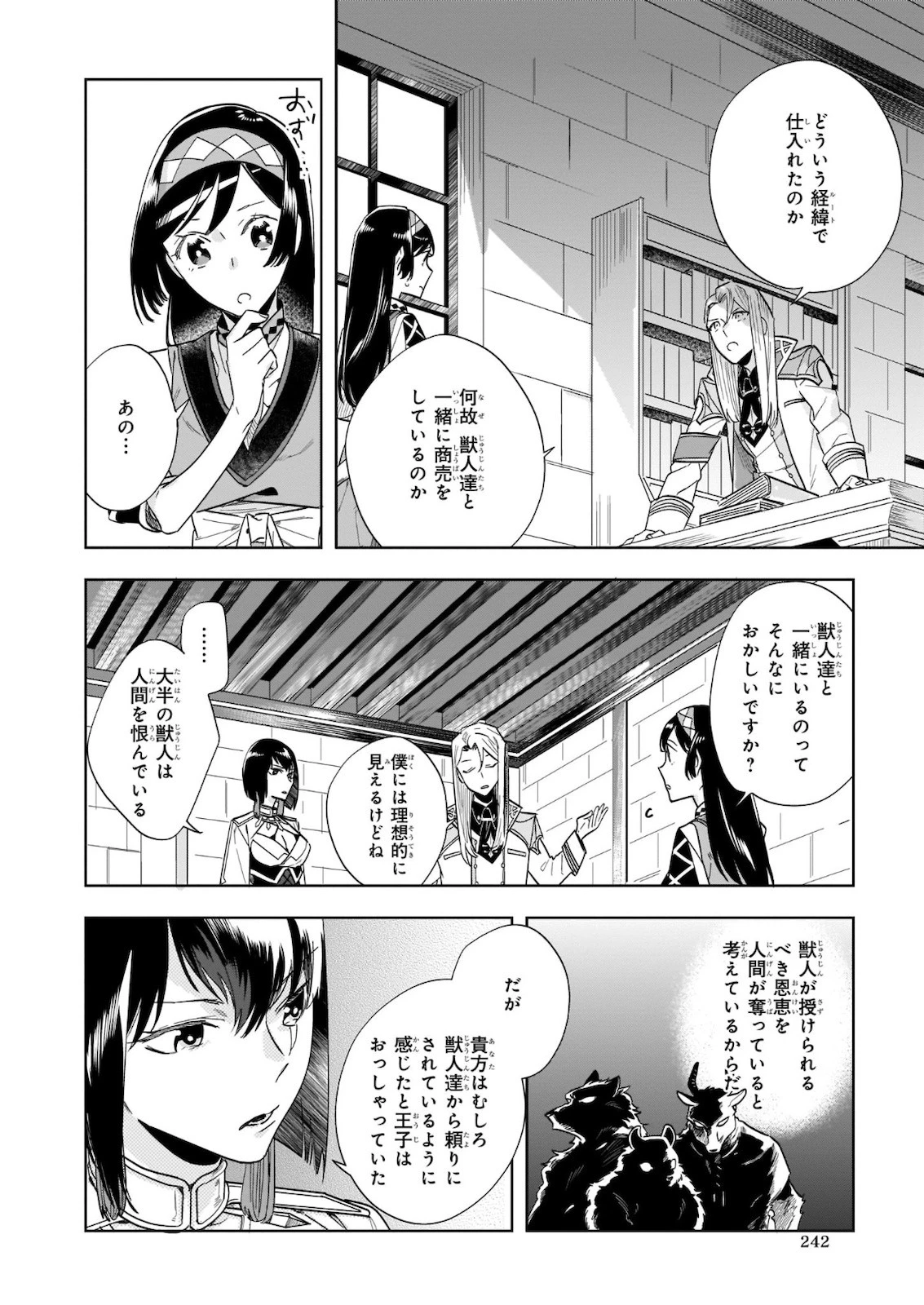元ホームセンター店員の異世界生活 第3話 - 22