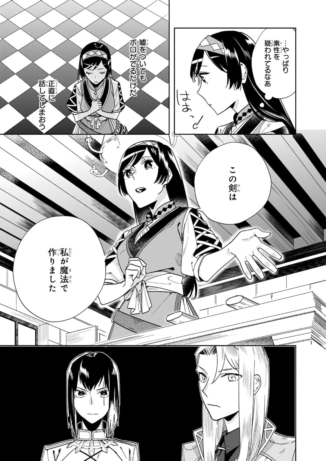 元ホームセンター店員の異世界生活 第3話 - 23