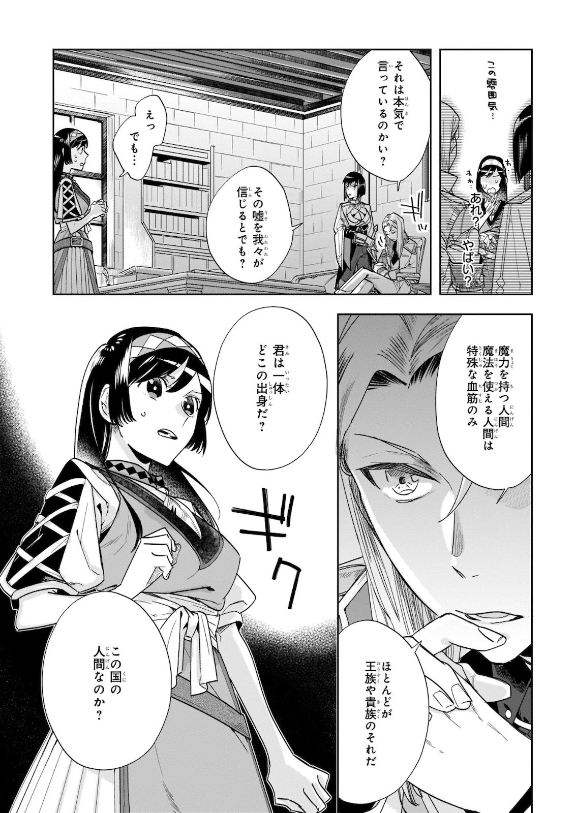 元ホームセンター店員の異世界生活 第3話 - 24