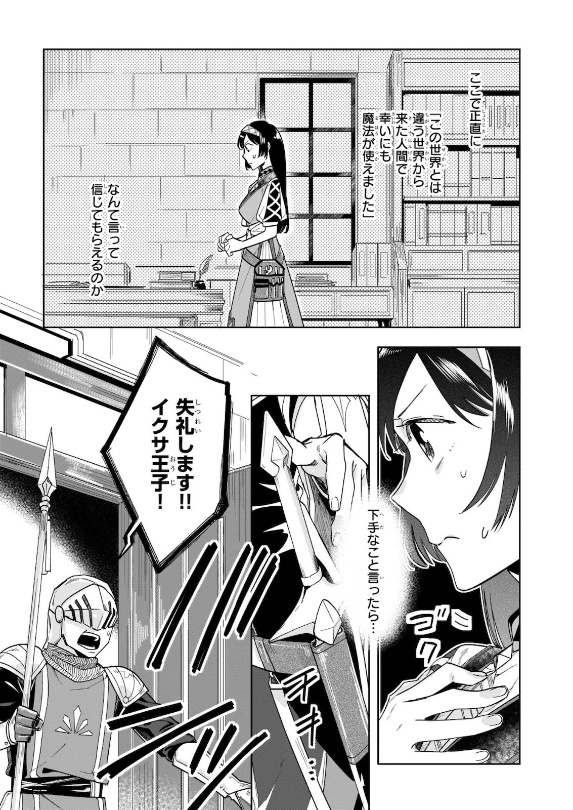 元ホームセンター店員の異世界生活 第3話 - 25