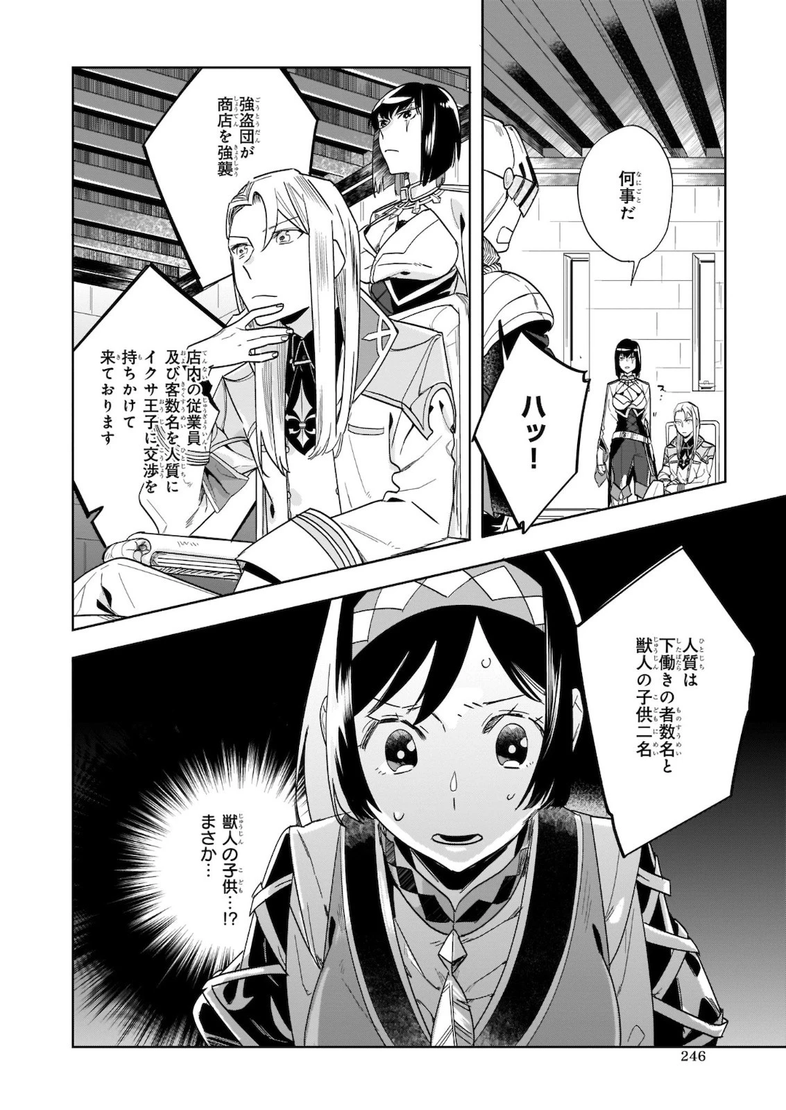 元ホームセンター店員の異世界生活 第3話 - 26