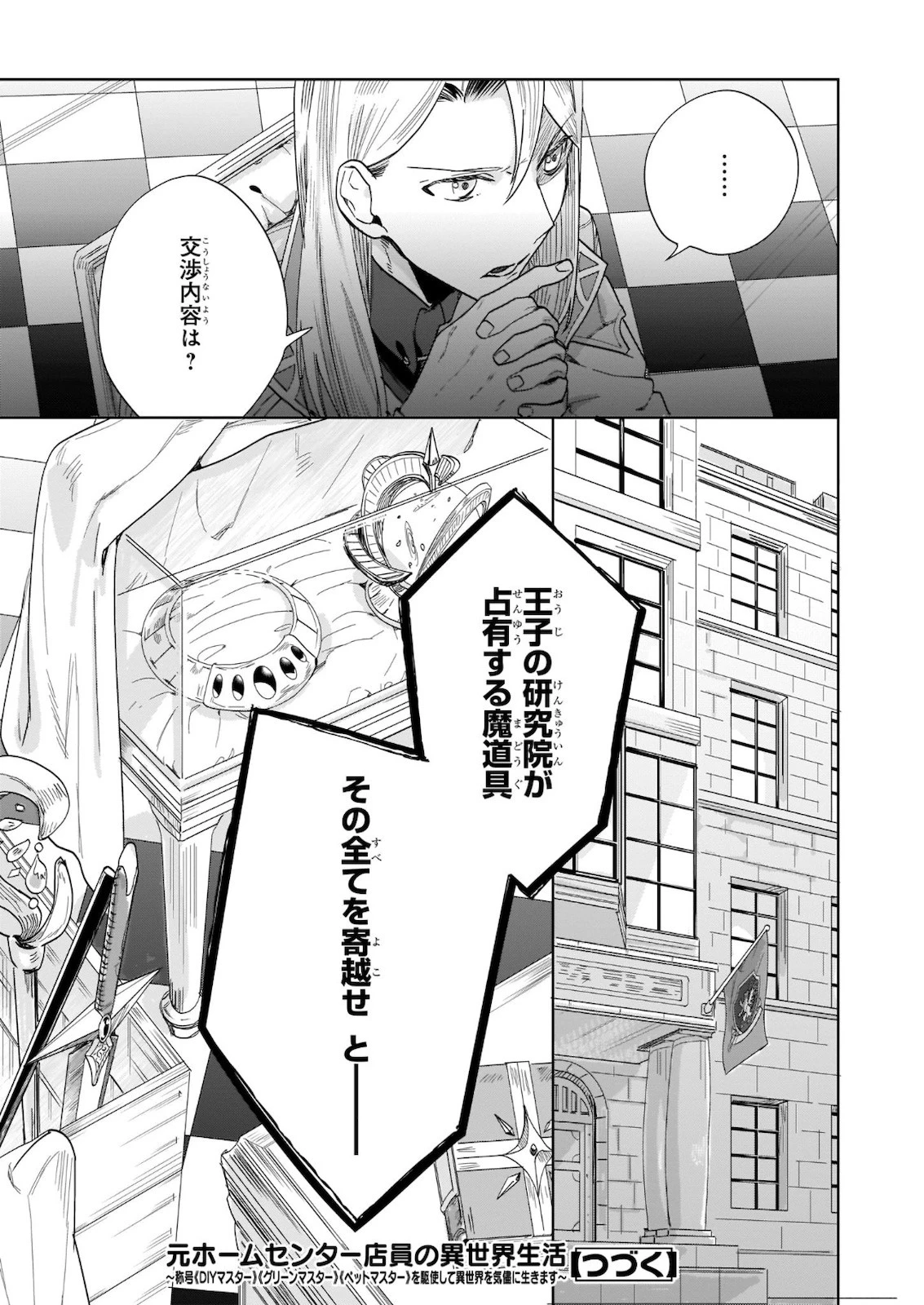 元ホームセンター店員の異世界生活 第3話 - 27