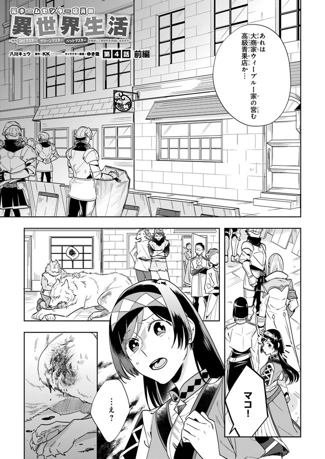 元ホームセンター店員の異世界生活 第4.23話 - 1