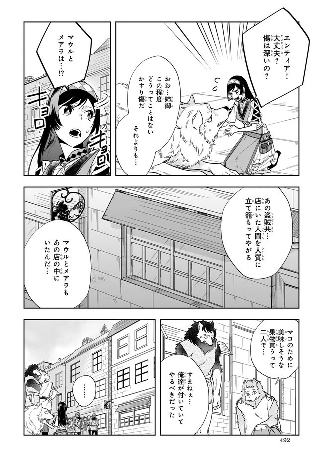 元ホームセンター店員の異世界生活 第4.23話 - 2