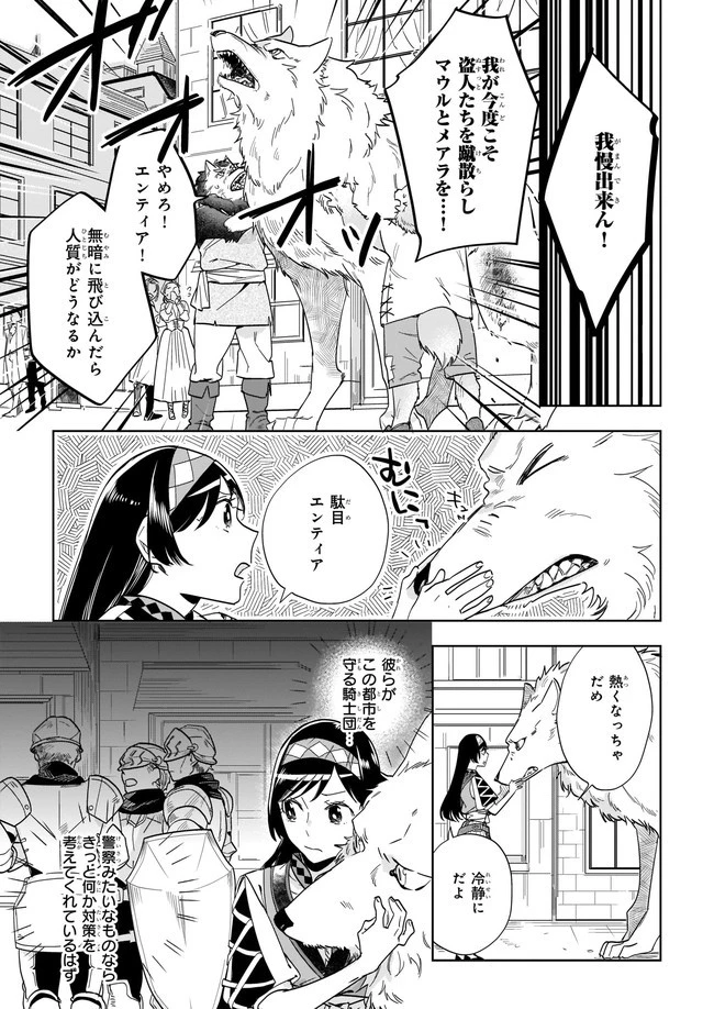元ホームセンター店員の異世界生活 第4.23話 - 3