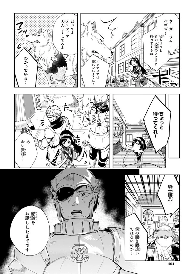 元ホームセンター店員の異世界生活 第4.23話 - 4
