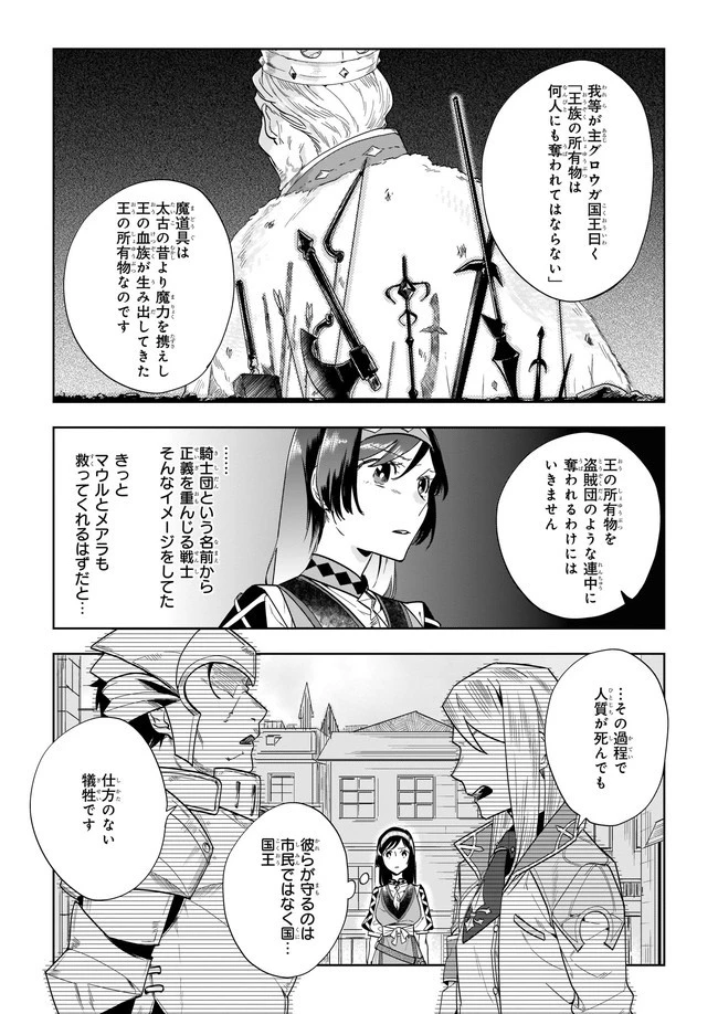 元ホームセンター店員の異世界生活 第4.23話 - 6