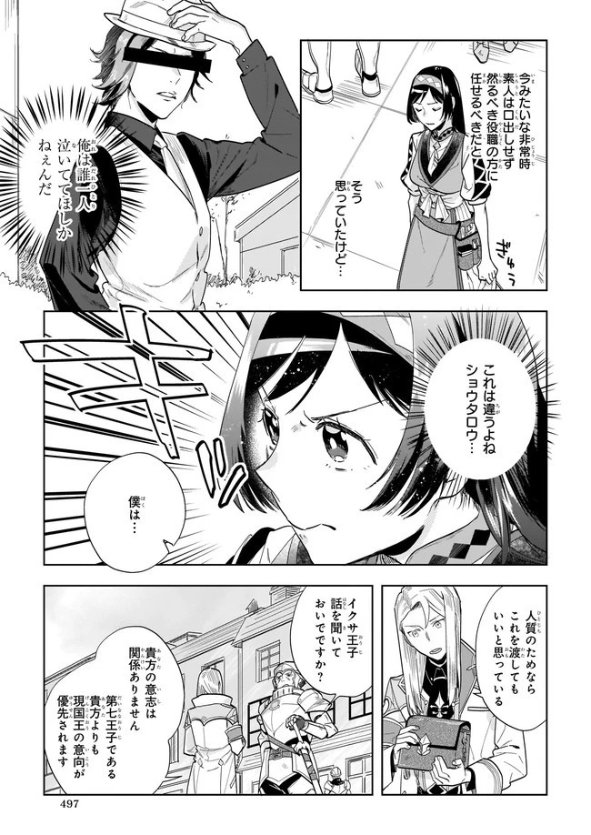 元ホームセンター店員の異世界生活 第4.23話 - 7