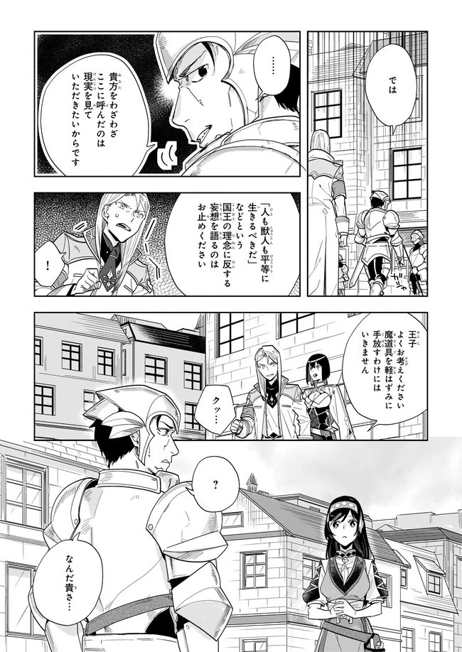 元ホームセンター店員の異世界生活 第4.23話 - 8
