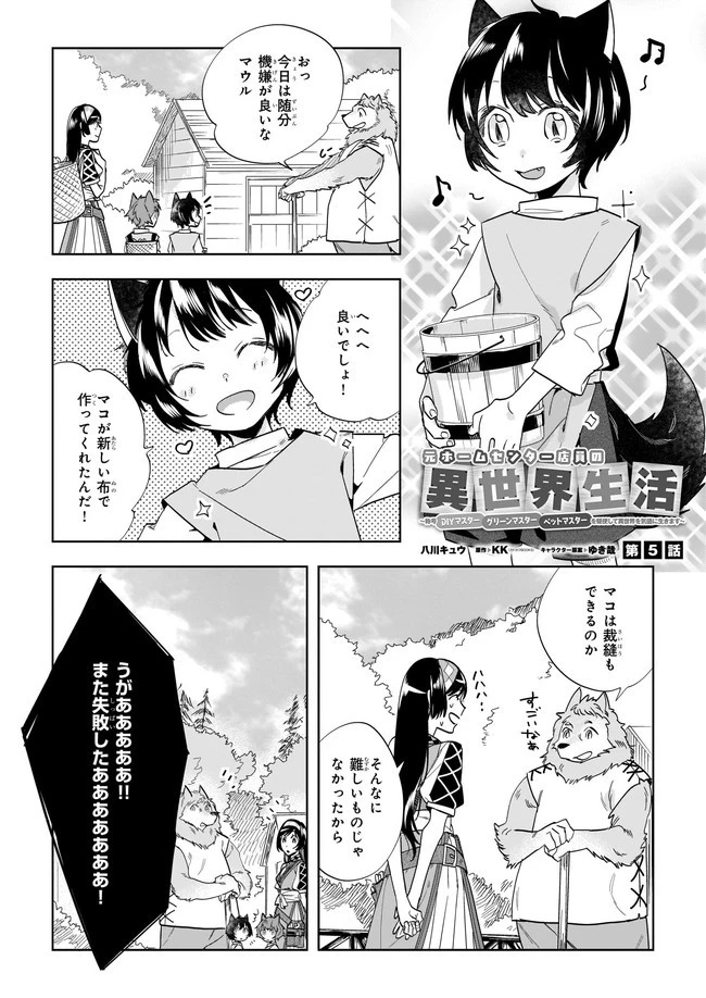 元ホームセンター店員の異世界生活 第5.2話 - 1