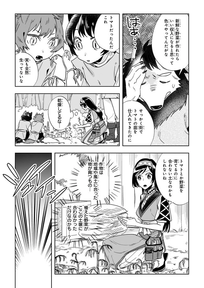 元ホームセンター店員の異世界生活 第5.2話 - 3