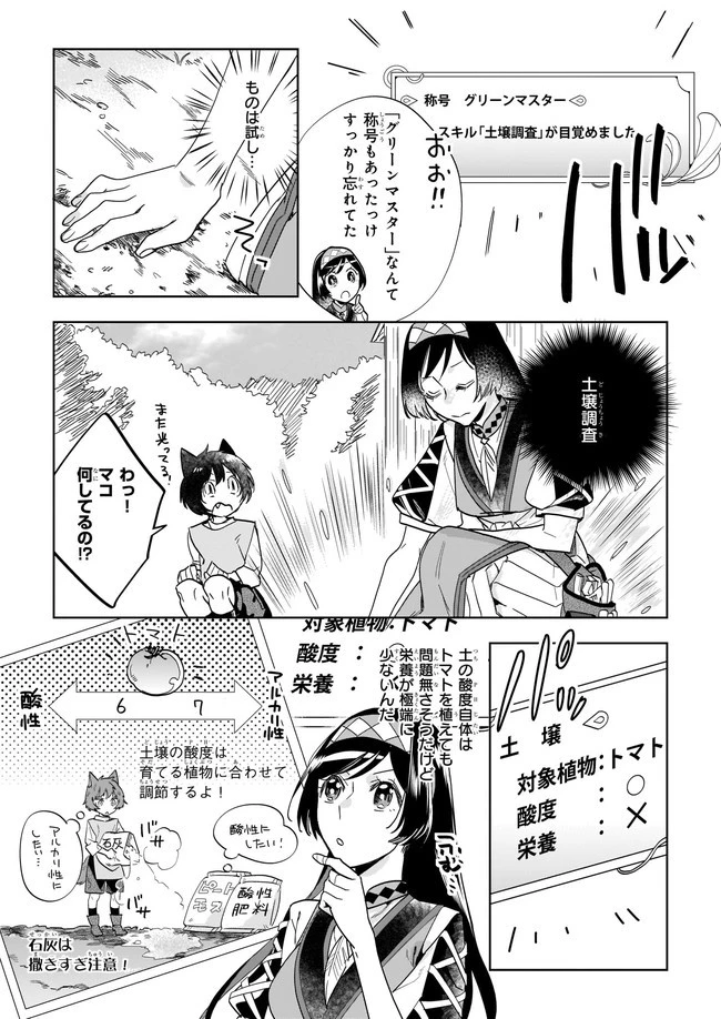 元ホームセンター店員の異世界生活 第5.2話 - 4