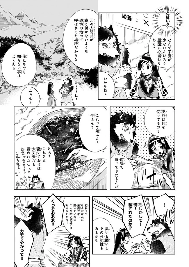 元ホームセンター店員の異世界生活 第5.2話 - 5