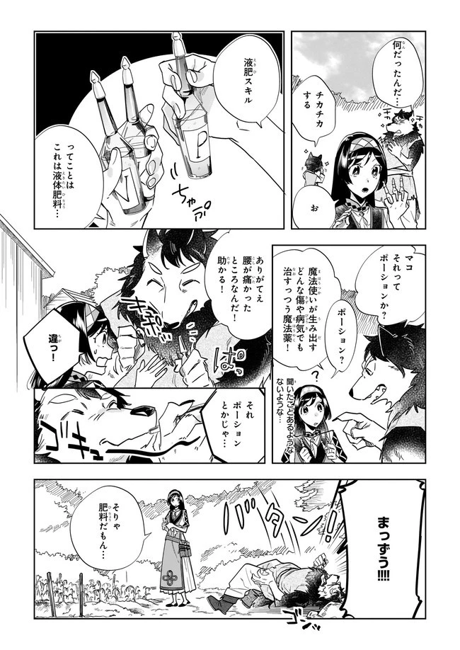 元ホームセンター店員の異世界生活 第5.2話 - 7