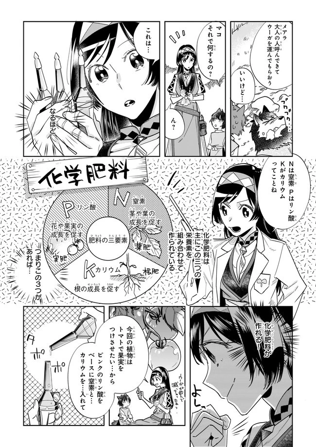元ホームセンター店員の異世界生活 第5.2話 - 8