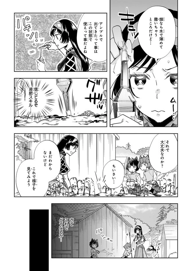 元ホームセンター店員の異世界生活 第5.2話 - 9