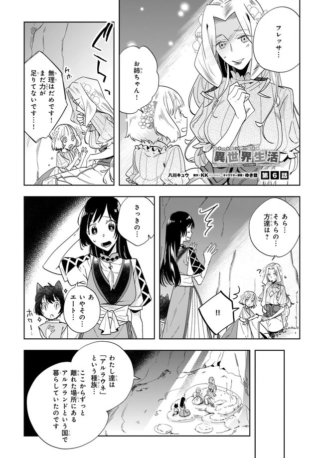 元ホームセンター店員の異世界生活 第6.2話 - 1