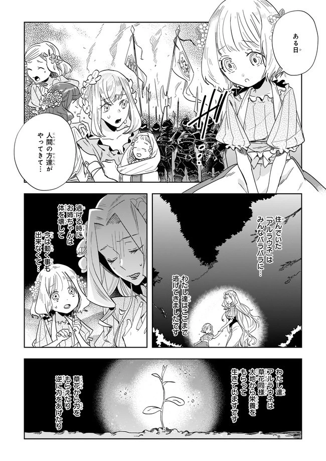 元ホームセンター店員の異世界生活 第6.2話 - 2