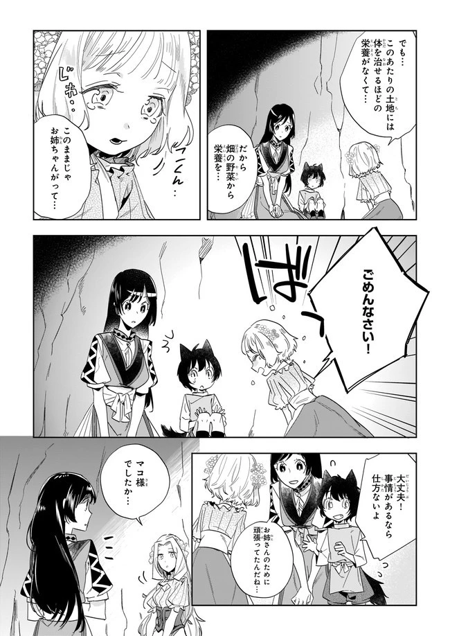 元ホームセンター店員の異世界生活 第6.2話 - 3
