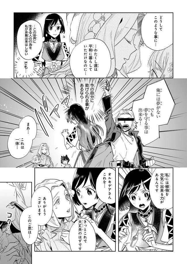 元ホームセンター店員の異世界生活 第6.2話 - 5