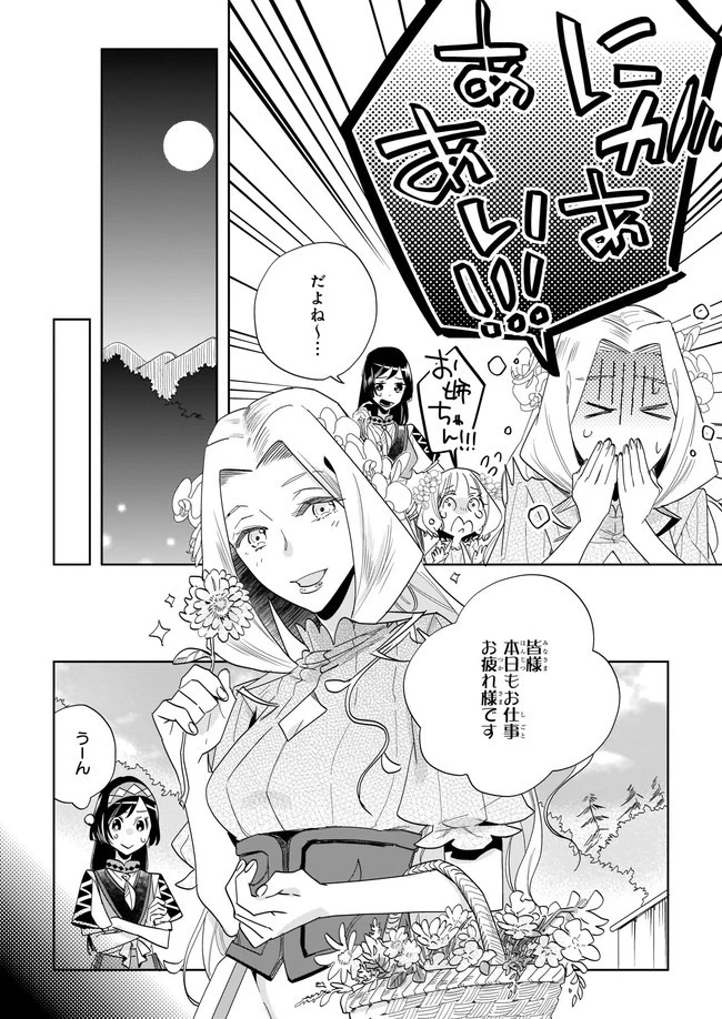元ホームセンター店員の異世界生活 第6.2話 - 6