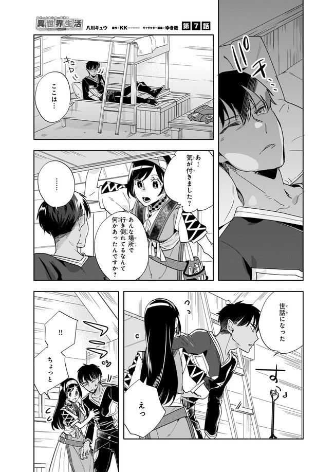 元ホームセンター店員の異世界生活 第7.1話 - 1