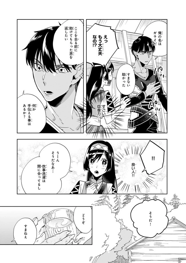 元ホームセンター店員の異世界生活 第7.1話 - 4