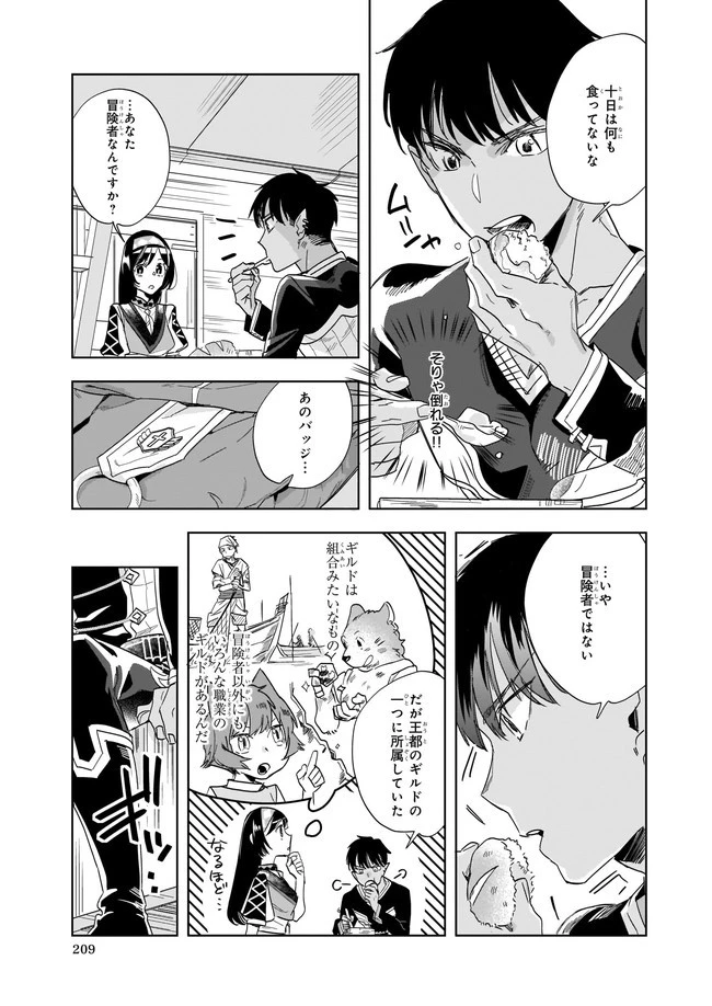 元ホームセンター店員の異世界生活 第7.2話 - 3