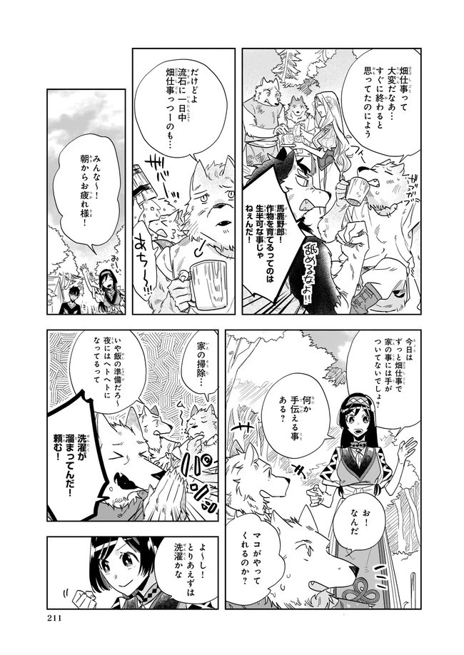 元ホームセンター店員の異世界生活 第7.2話 - 5