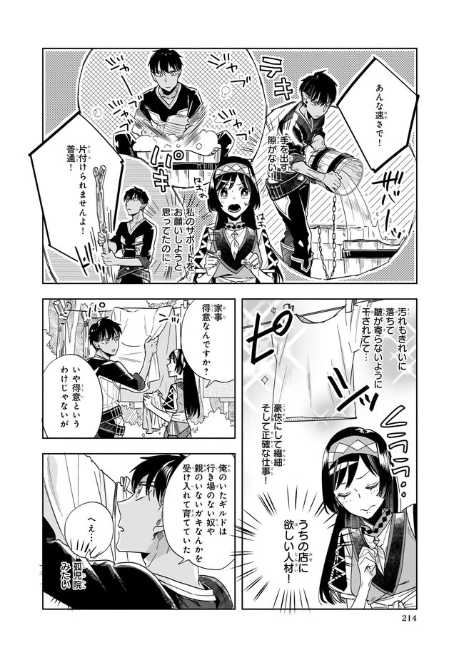 元ホームセンター店員の異世界生活 第7.2話 - 8