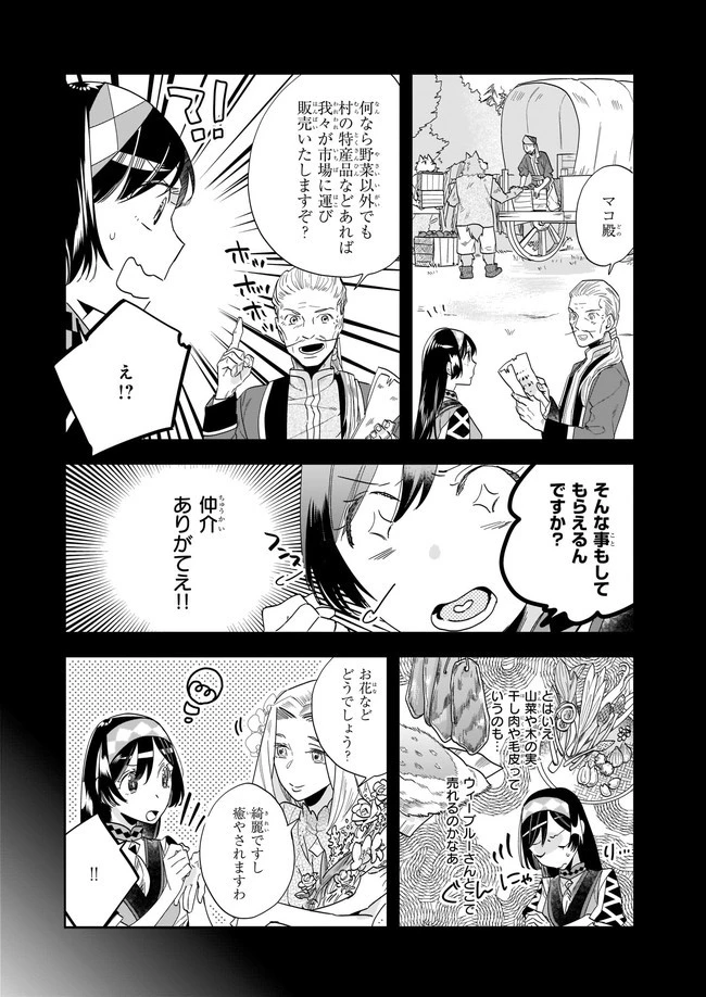 元ホームセンター店員の異世界生活 第8.1話 - 4