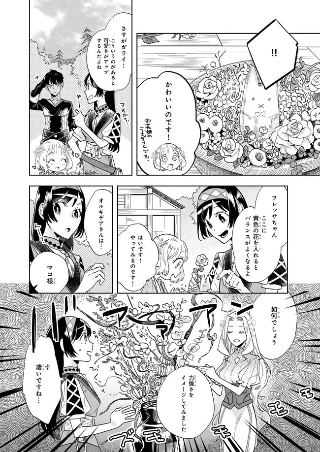 元ホームセンター店員の異世界生活 第8.2話 - 2