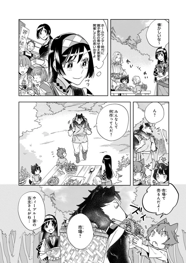 元ホームセンター店員の異世界生活 第8.2話 - 3