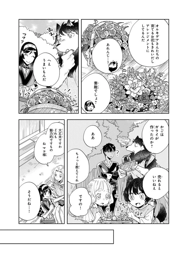 元ホームセンター店員の異世界生活 第8.2話 - 5