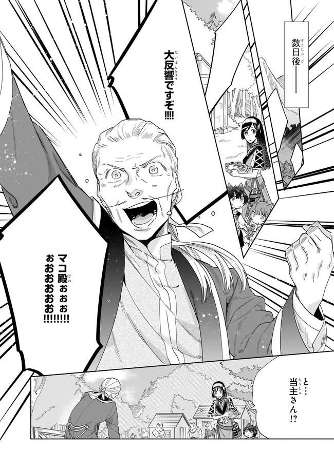 元ホームセンター店員の異世界生活 第8.2話 - 6