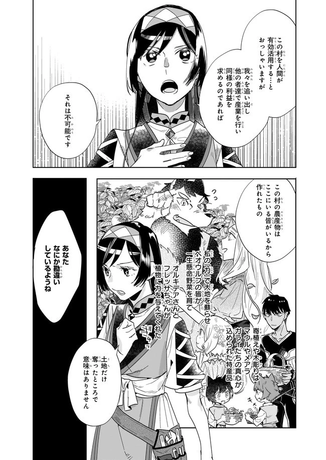 元ホームセンター店員の異世界生活 第9.11話 - 3