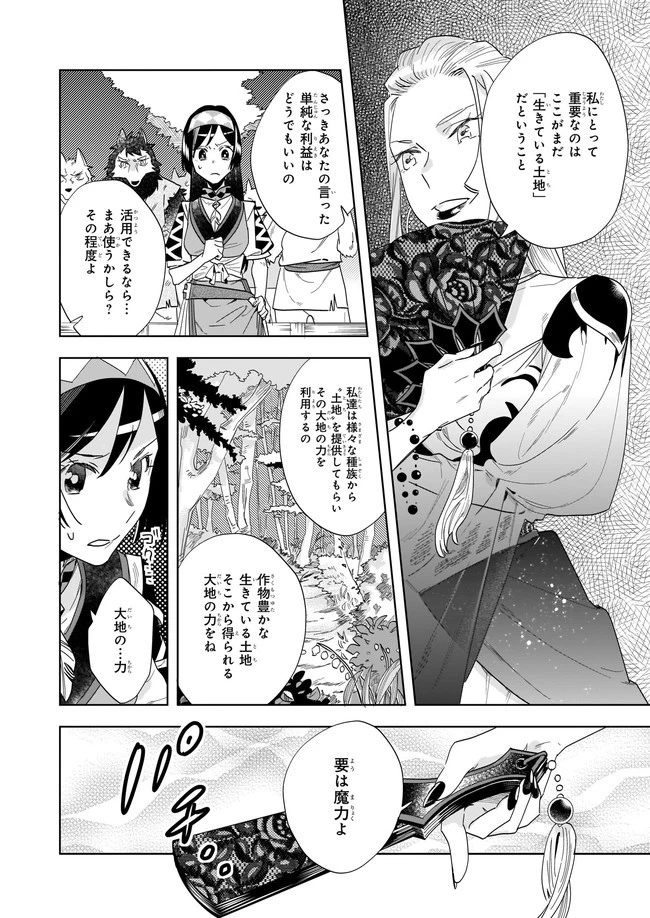 元ホームセンター店員の異世界生活 第9.11話 - 4
